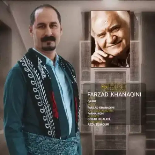 بانا شه‌و